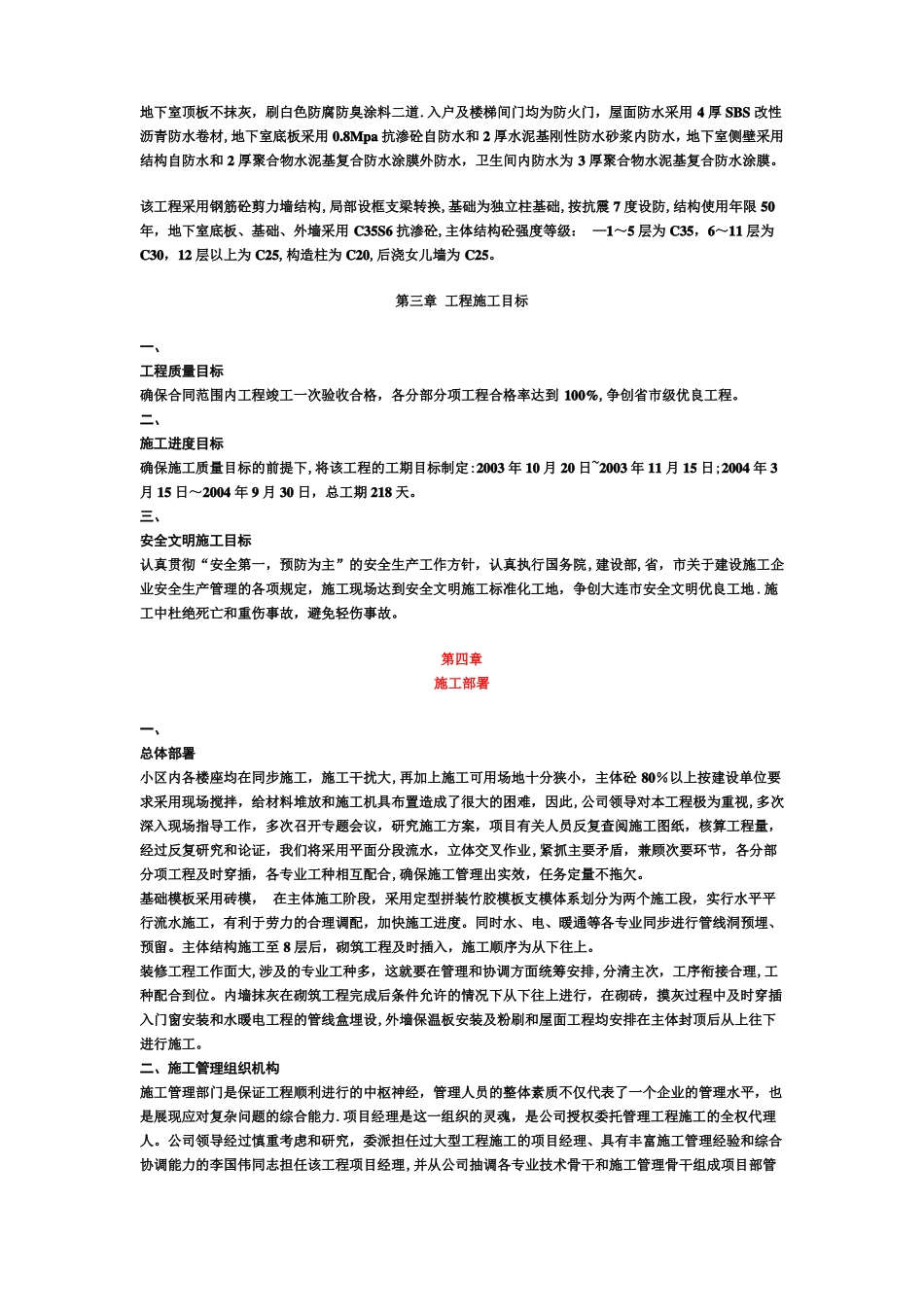 住宅楼施工方案_第3页