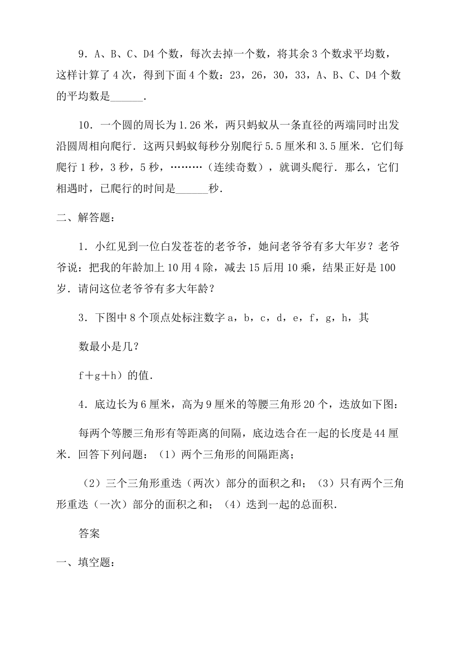 2022022宜昌小升初数学模拟试题共10套附详细答案_第2页
