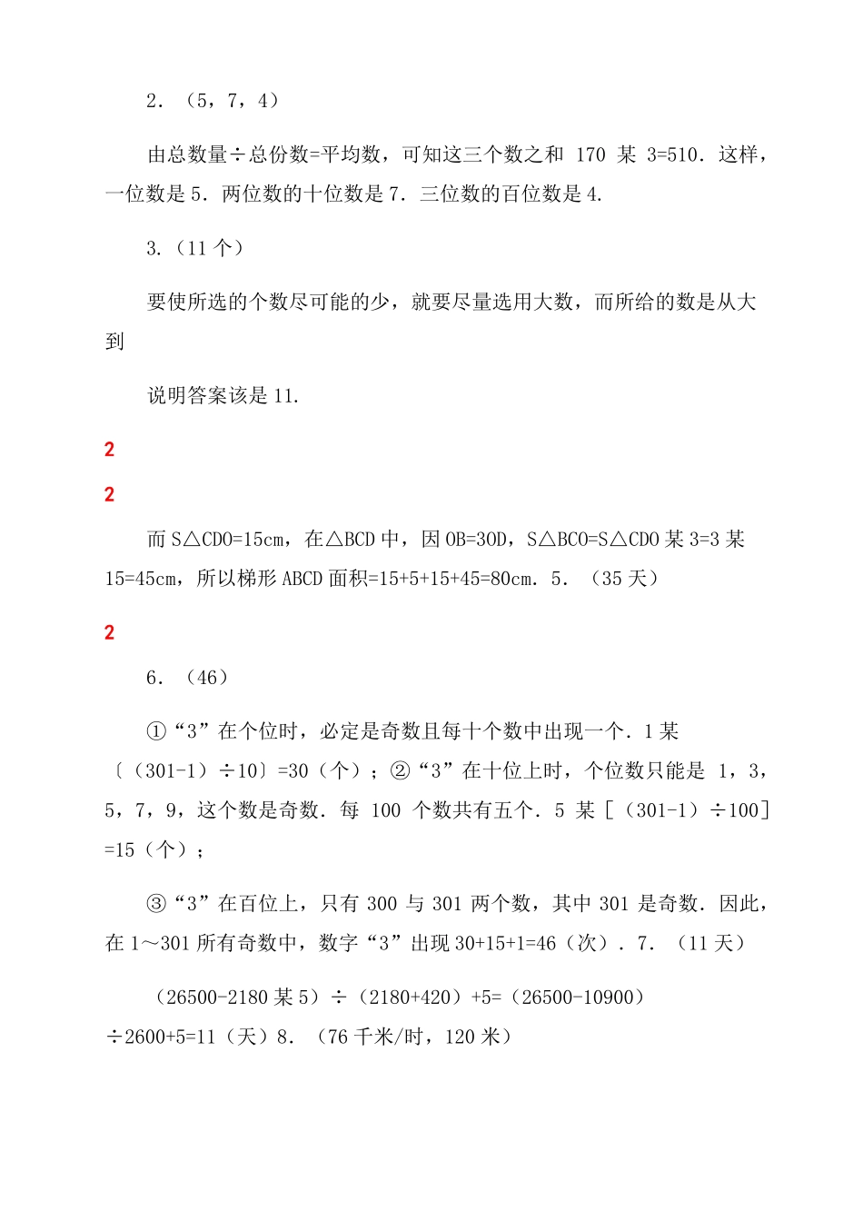 2022022宜昌小升初数学模拟试题共10套附详细答案_第3页