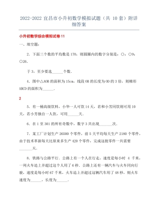 2022022宜昌小升初数学模拟试题共10套附详细答案