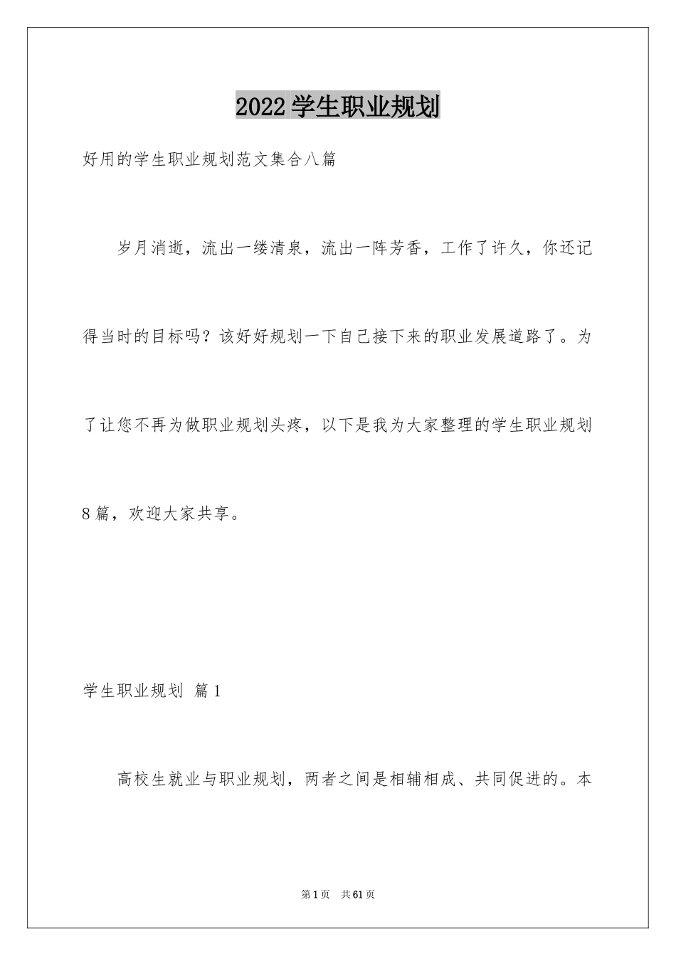 2024学生职业规划_271_第1页