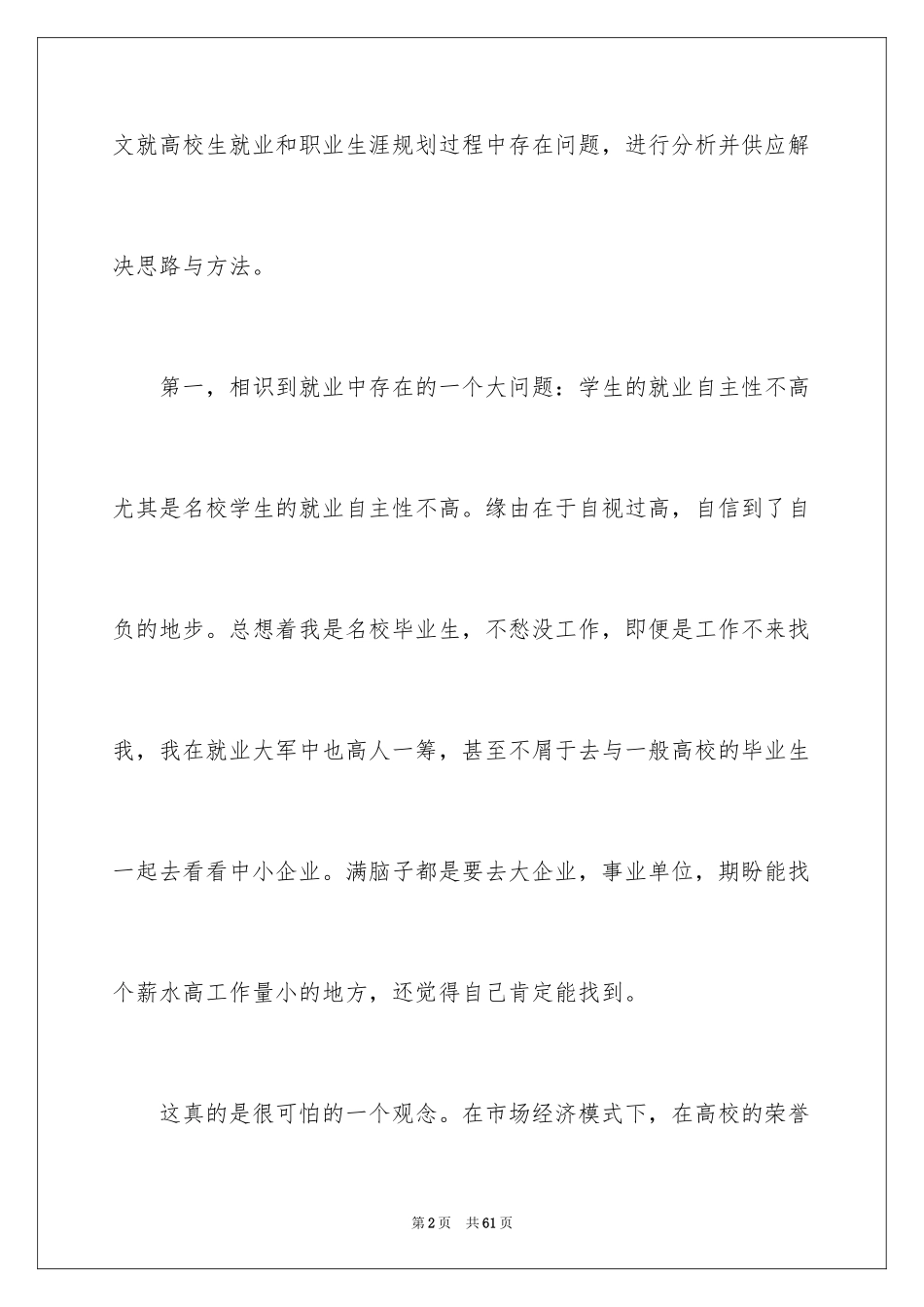 2024学生职业规划_271_第2页