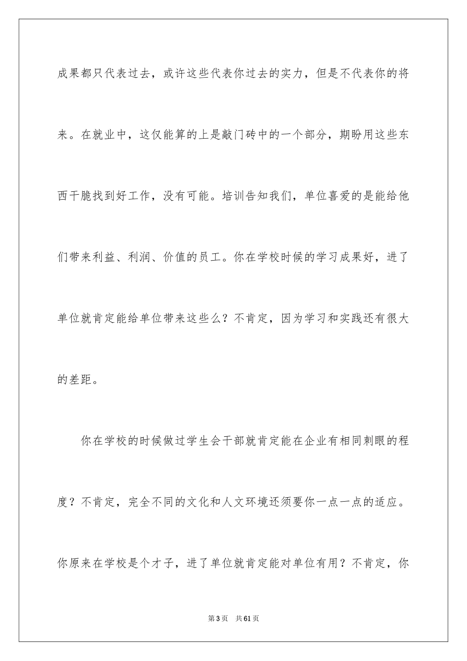 2024学生职业规划_271_第3页