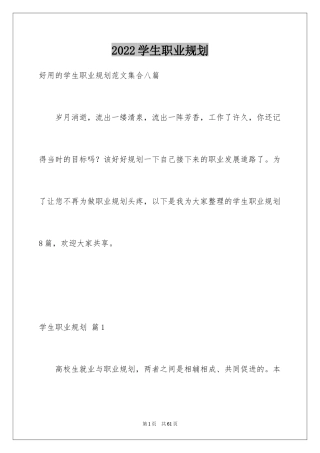 2024学生职业规划_271