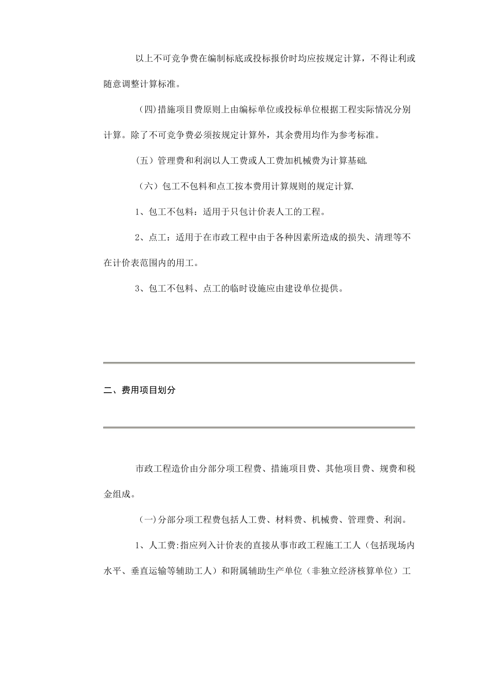 江苏政工程类别及取费计算规则_第2页