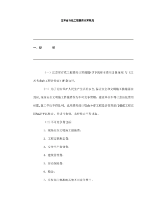 江苏政工程类别及取费计算规则