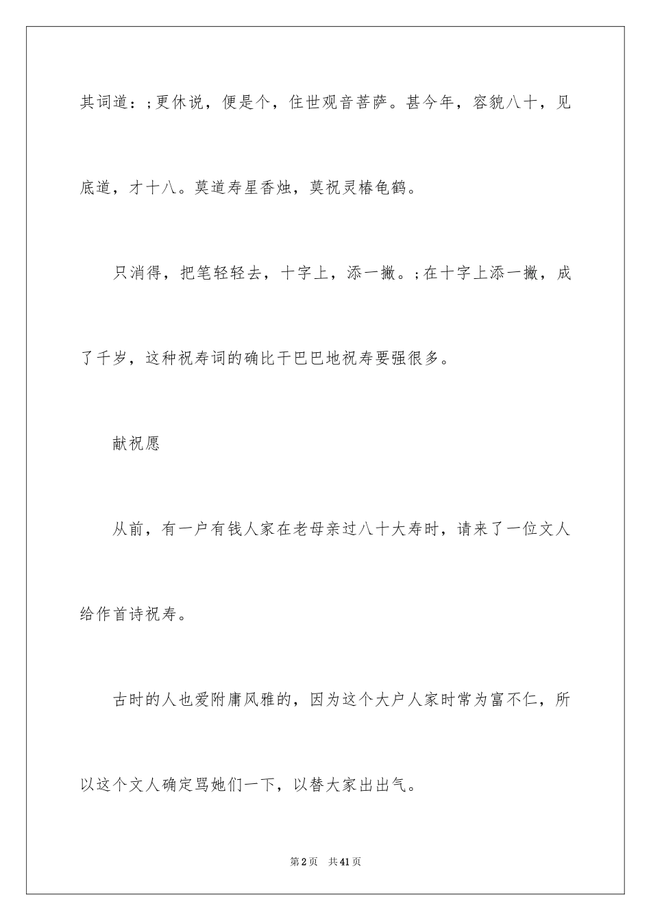 2024古代祝寿词_第2页
