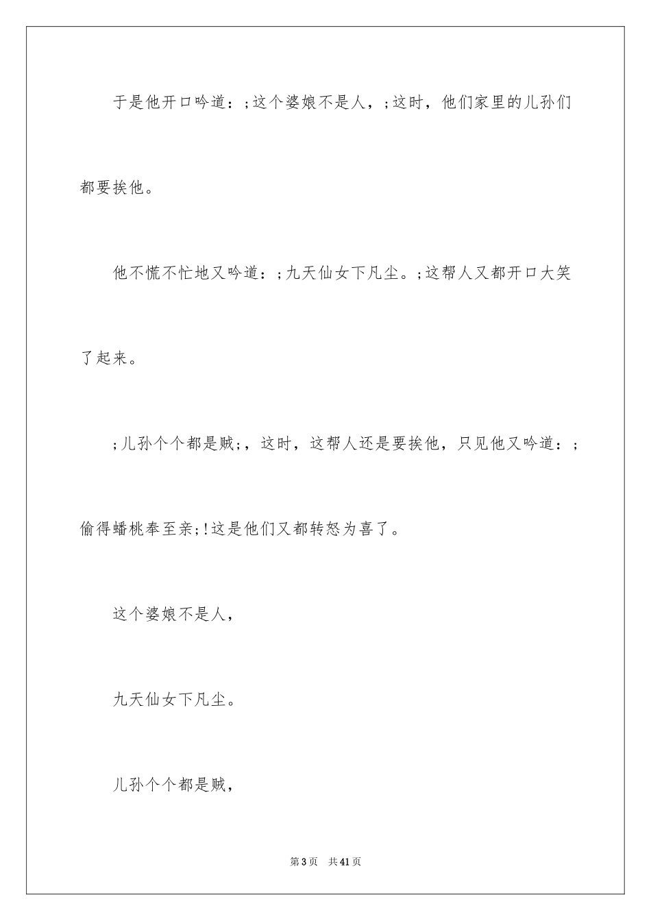 2024古代祝寿词_第3页