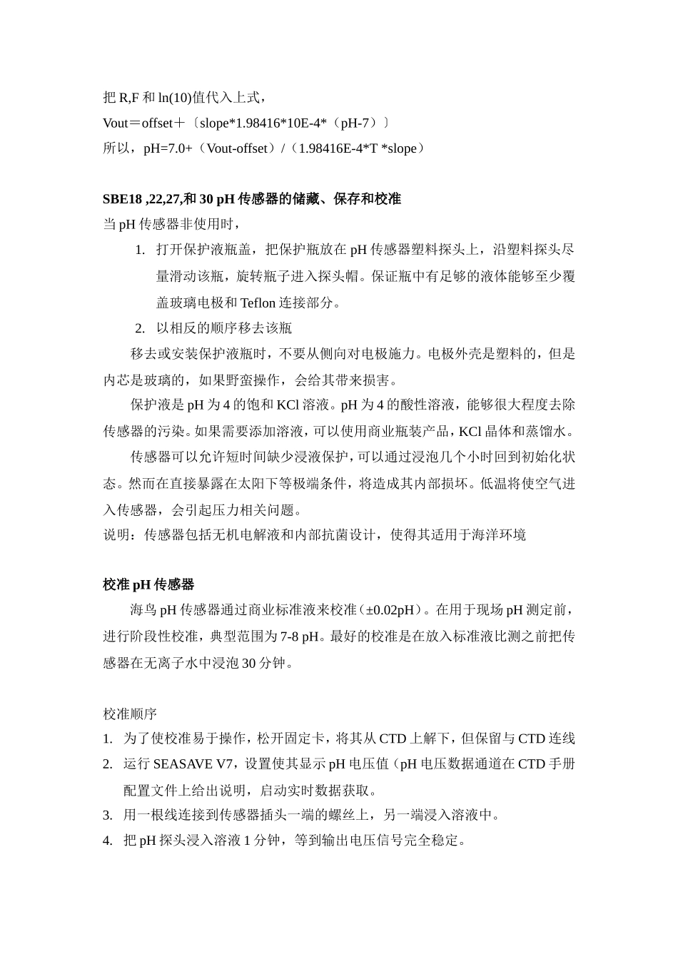 PH传感器使用说明_第3页