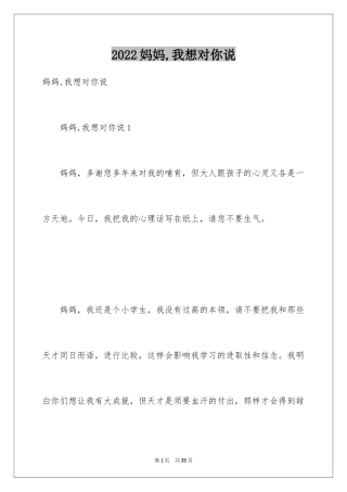 2024妈妈,我想对你说