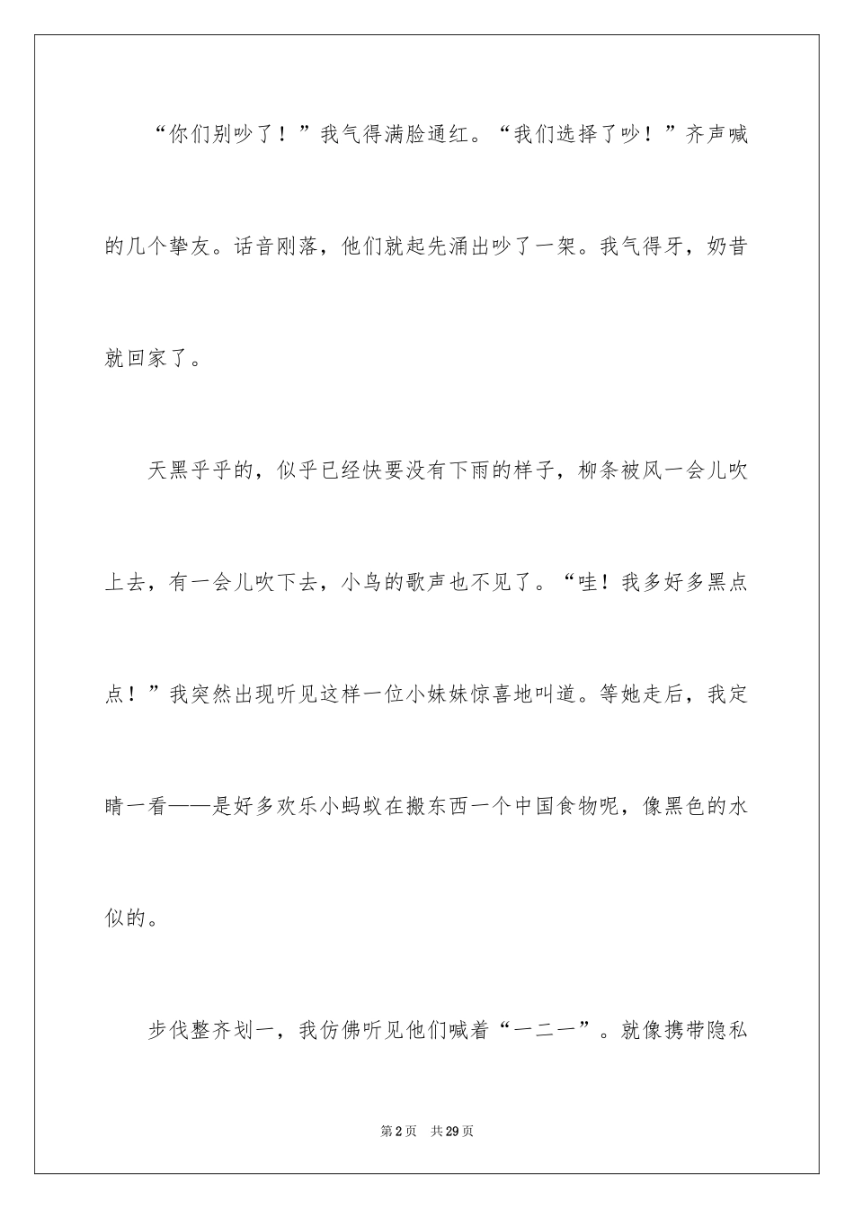 2024团结的话题作文_2_第2页