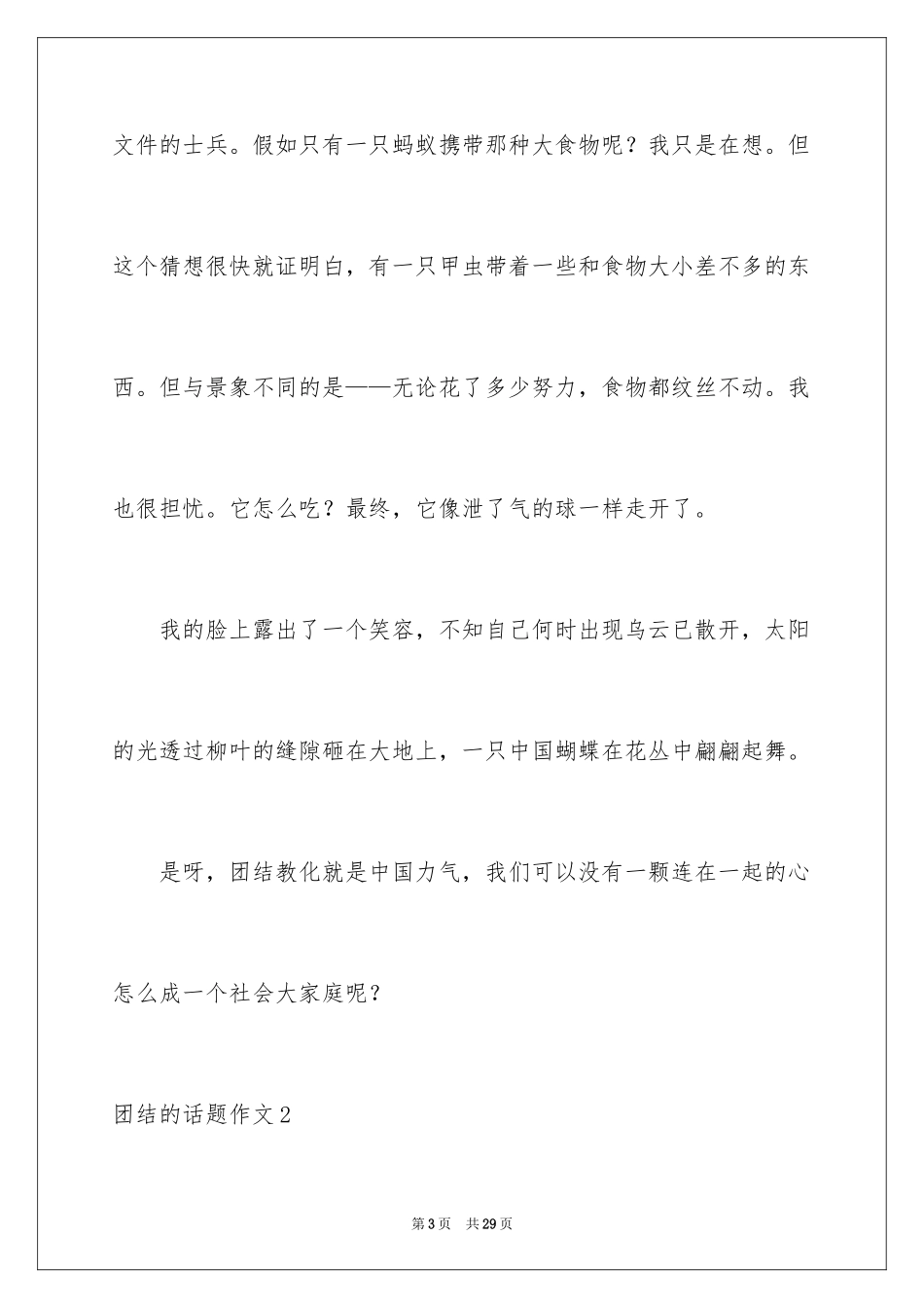 2024团结的话题作文_2_第3页