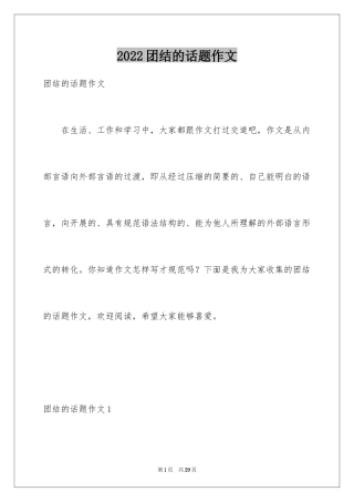 2024团结的话题作文_2