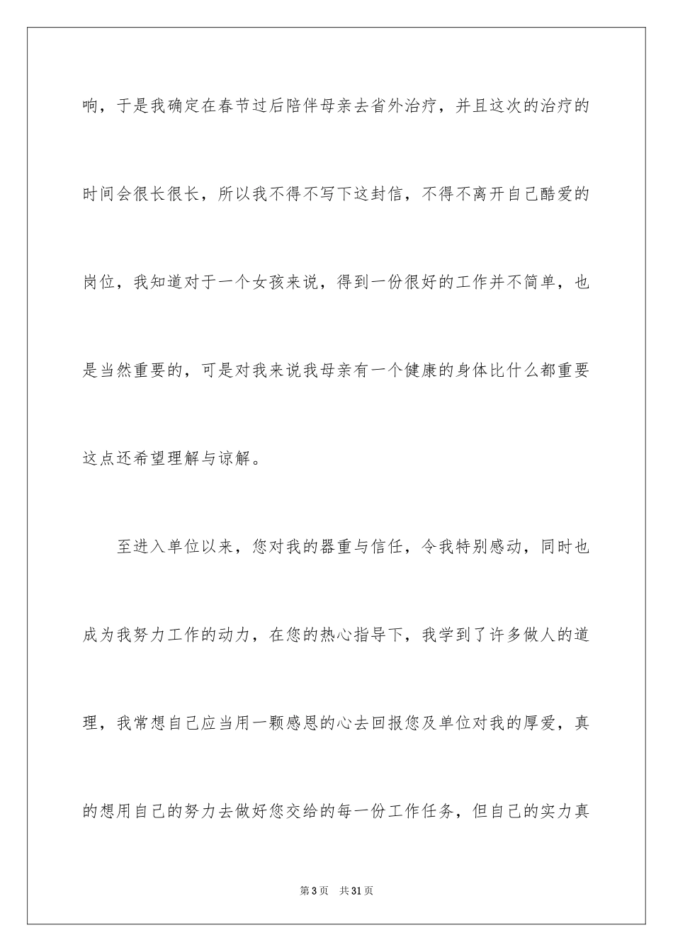 2024员工离职申请书_129_第3页