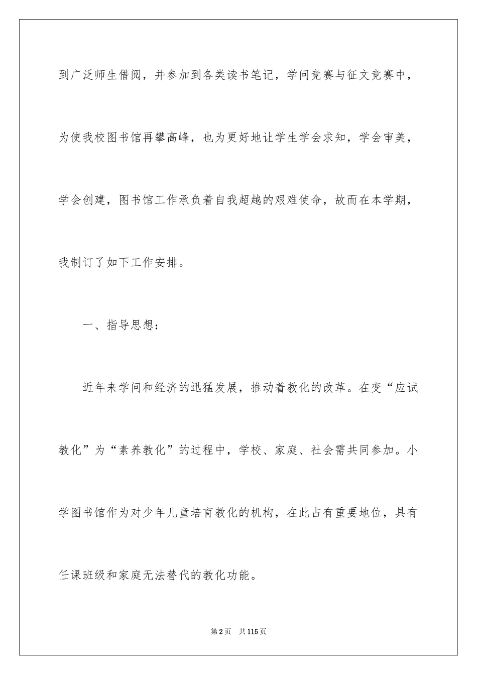 2024图书馆工作计划_10_第2页