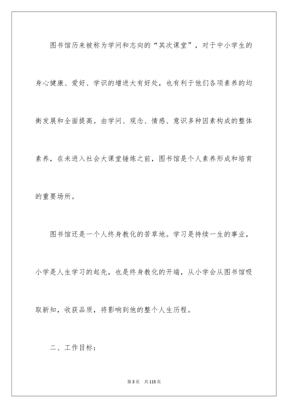 2024图书馆工作计划_10_第3页