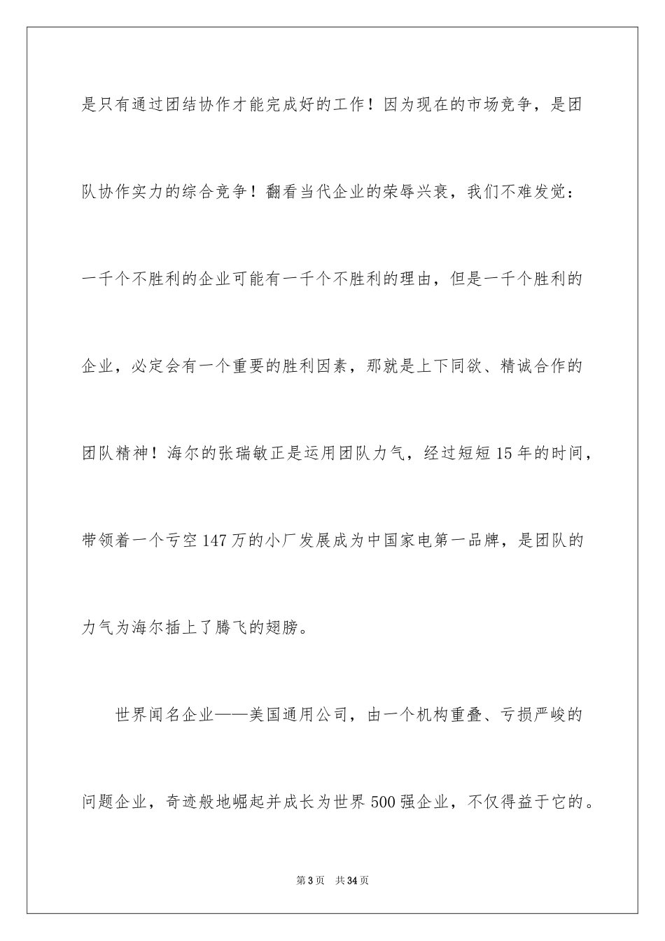 2024凝聚力和团队精神演讲稿_3_第3页