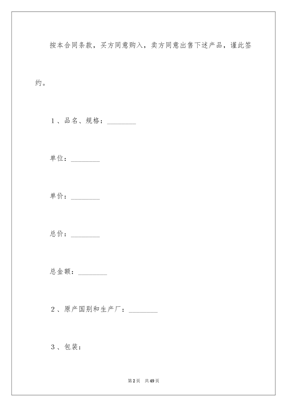 2024国际贸易合同_102_第2页