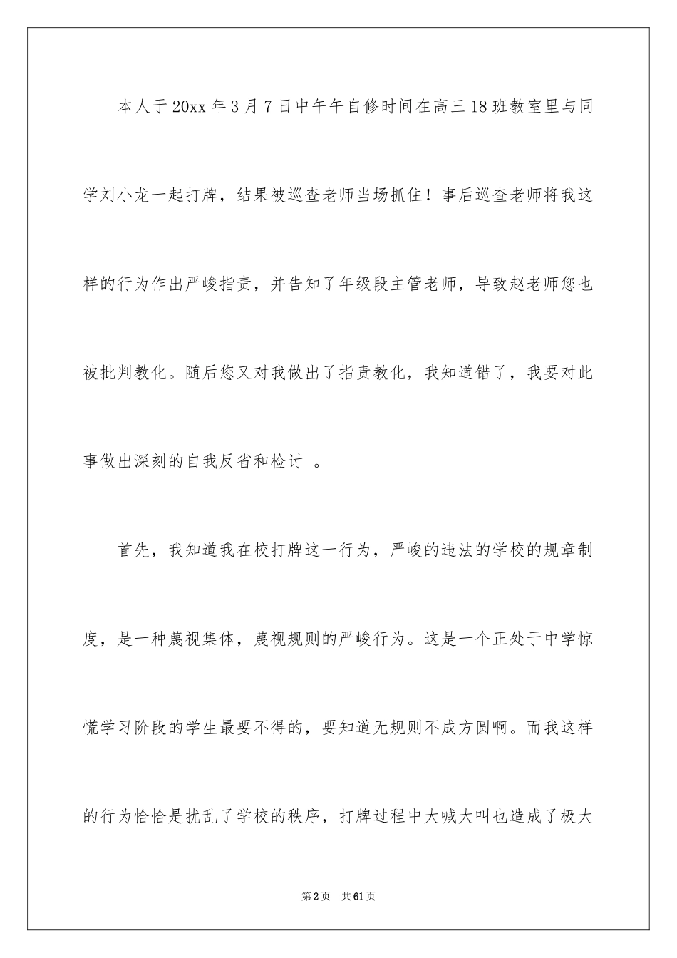 2024初中生打牌检讨书_第2页