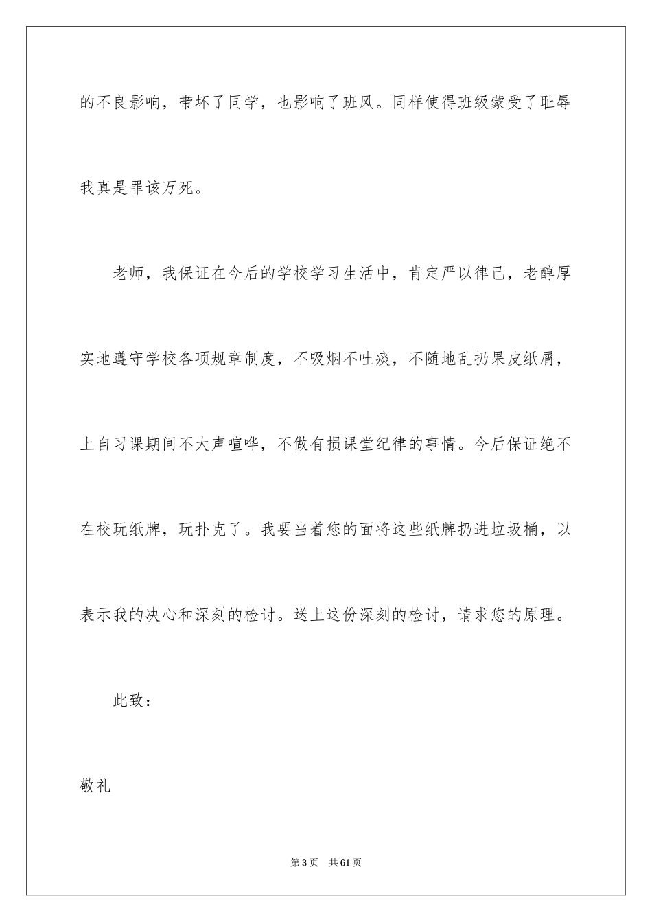 2024初中生打牌检讨书_第3页