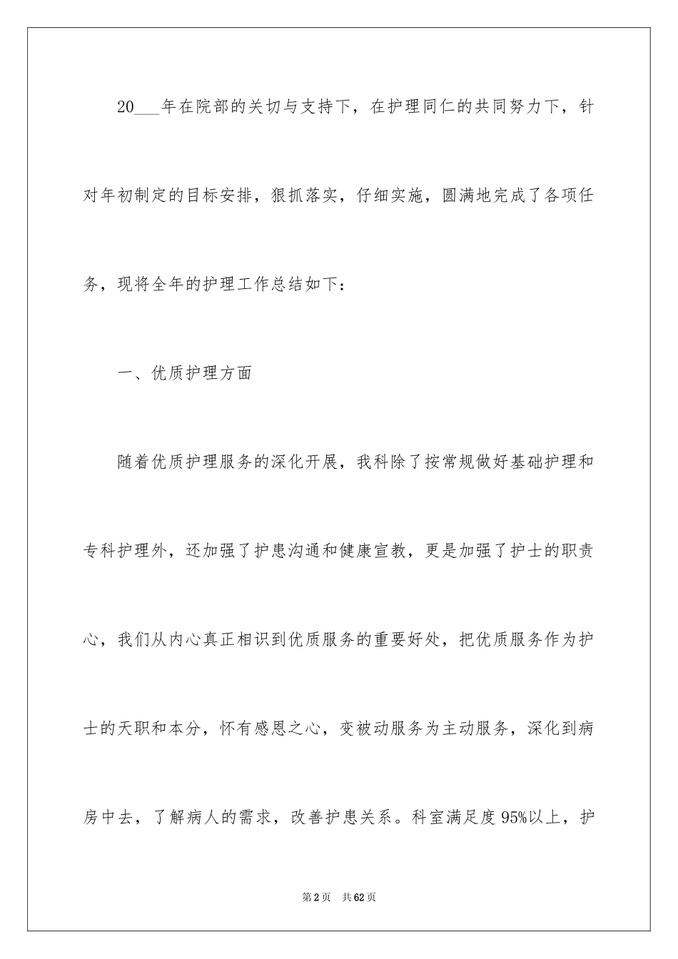 2024医务科工作总结_11_第2页