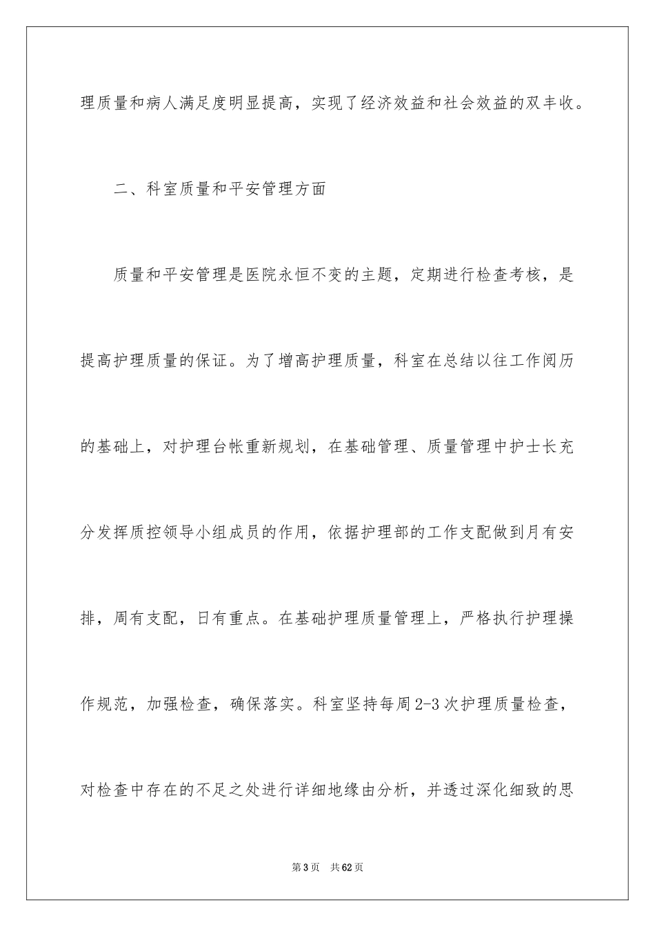 2024医务科工作总结_11_第3页