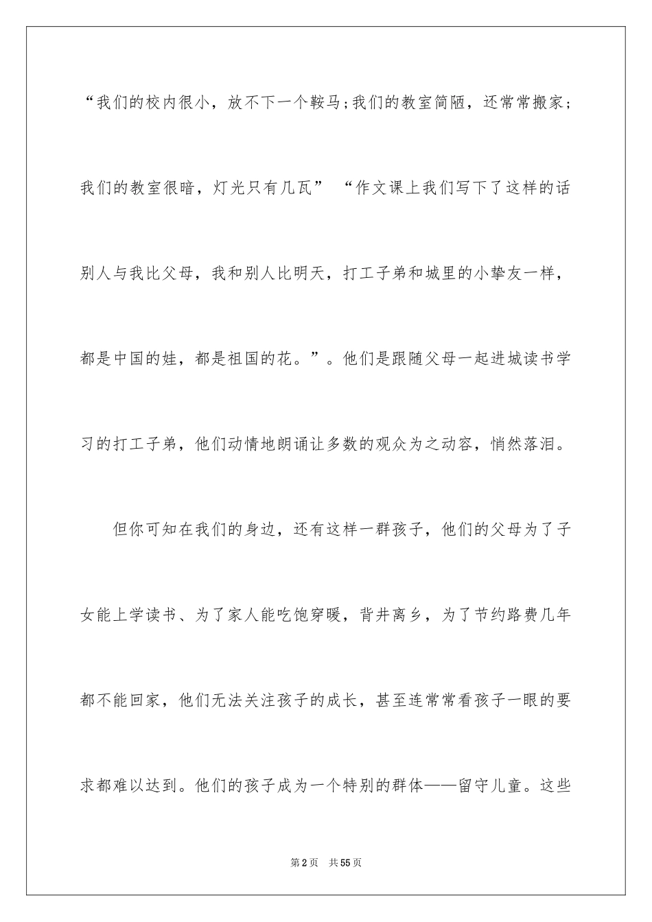 2024关爱留守儿童倡议书_43_第2页