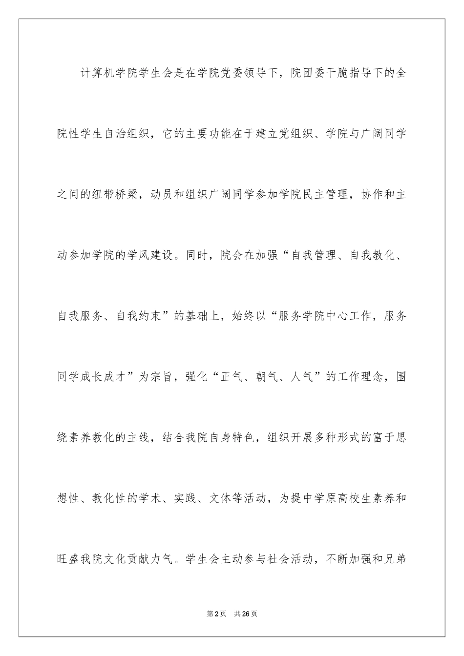 2024学生会宣传部年终总结_第2页