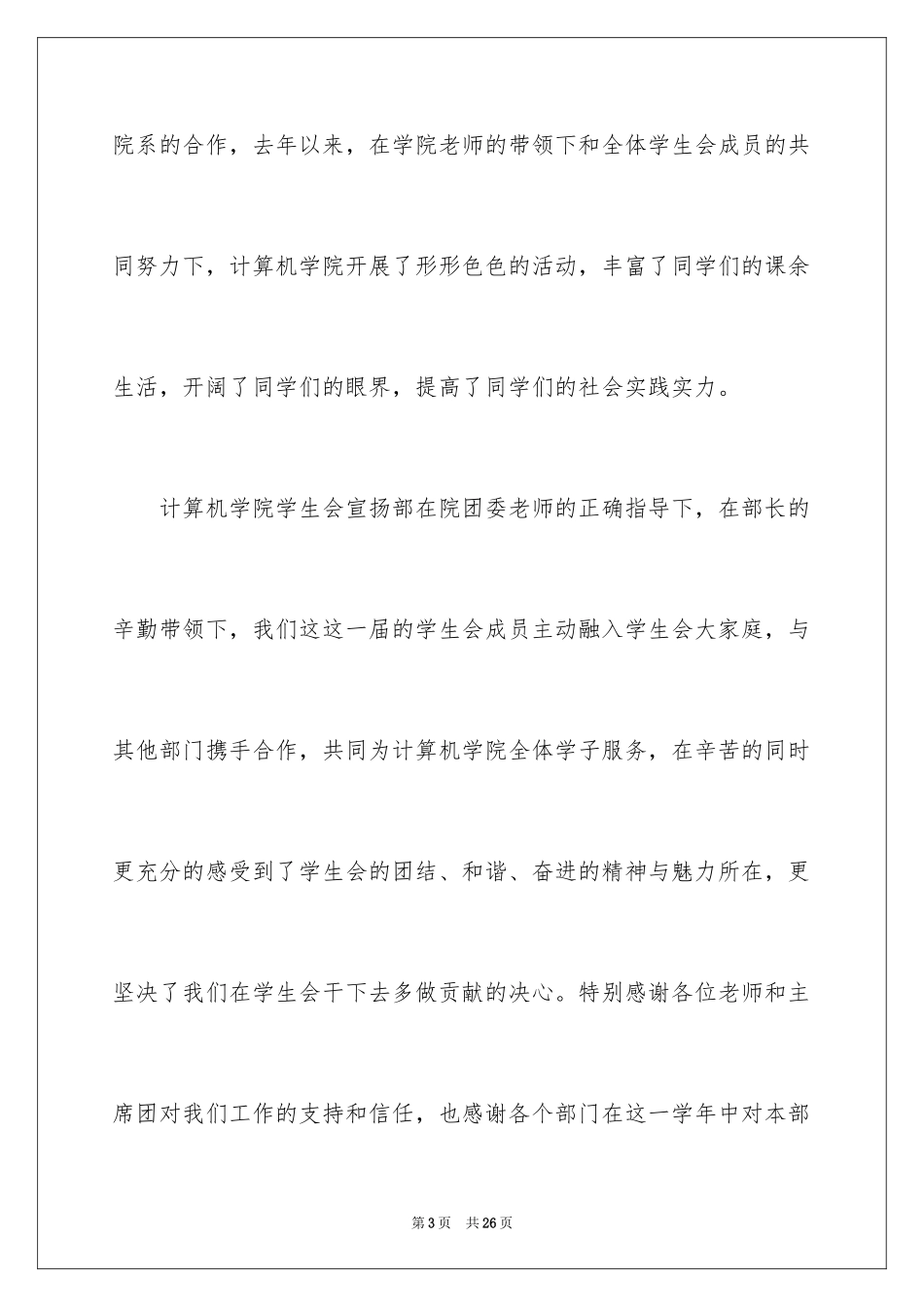 2024学生会宣传部年终总结_第3页