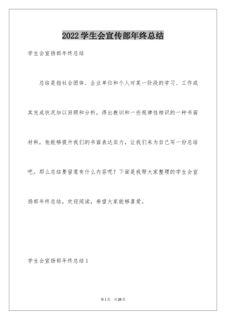 2024学生会宣传部年终总结