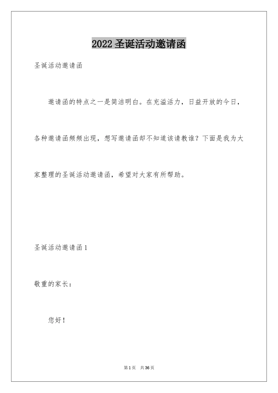 2024圣诞活动邀请函_1_第1页