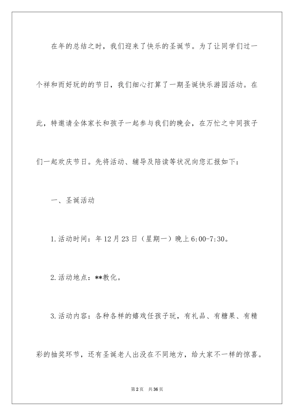 2024圣诞活动邀请函_1_第2页