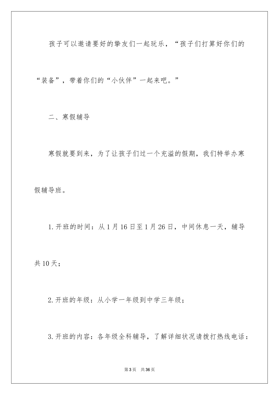 2024圣诞活动邀请函_1_第3页