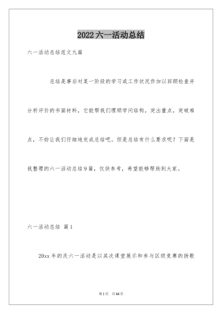 2024六一活动总结_29