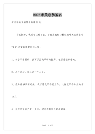2024唯美悲伤签名_76