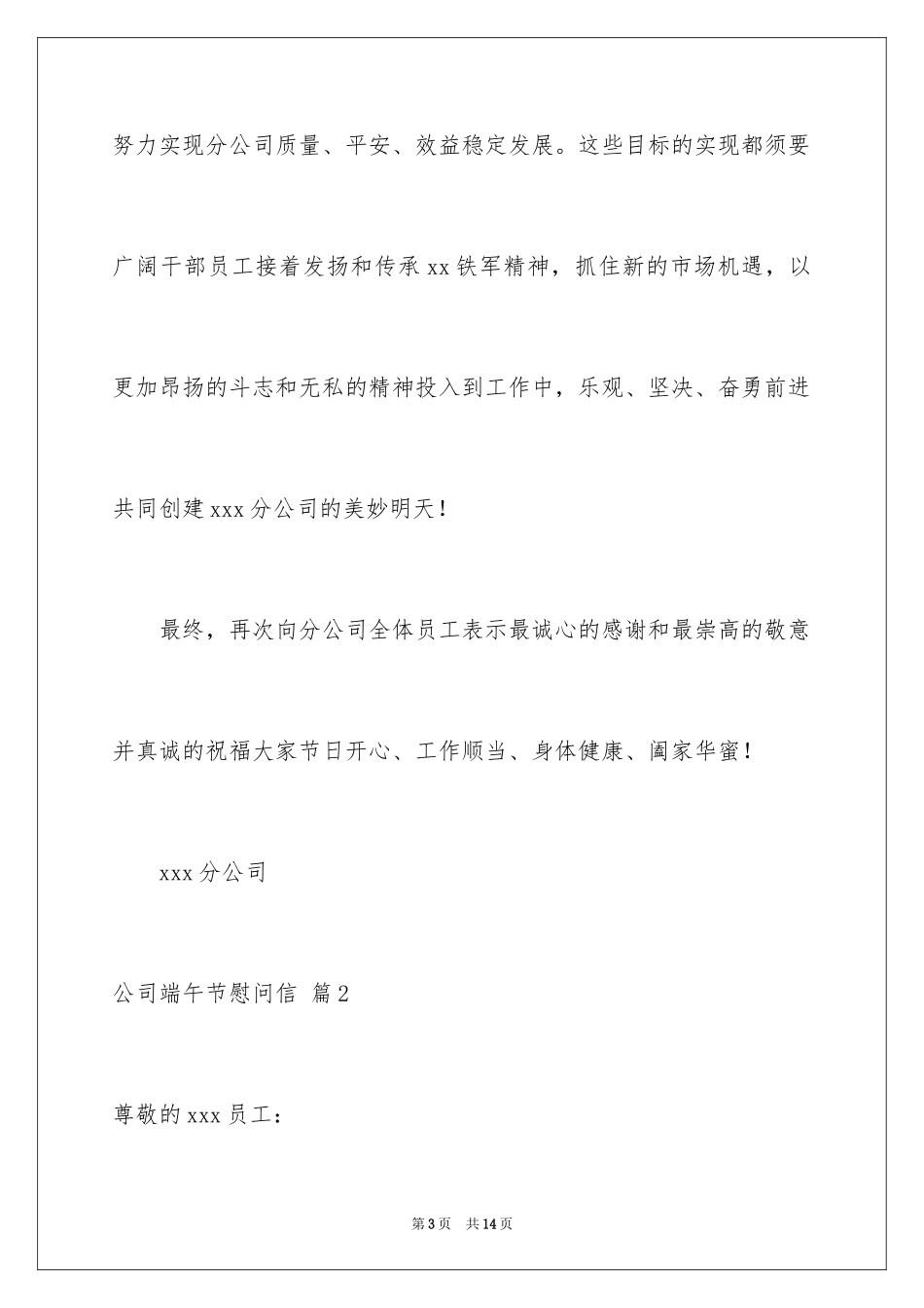 2024公司端午节慰问信_9_第3页