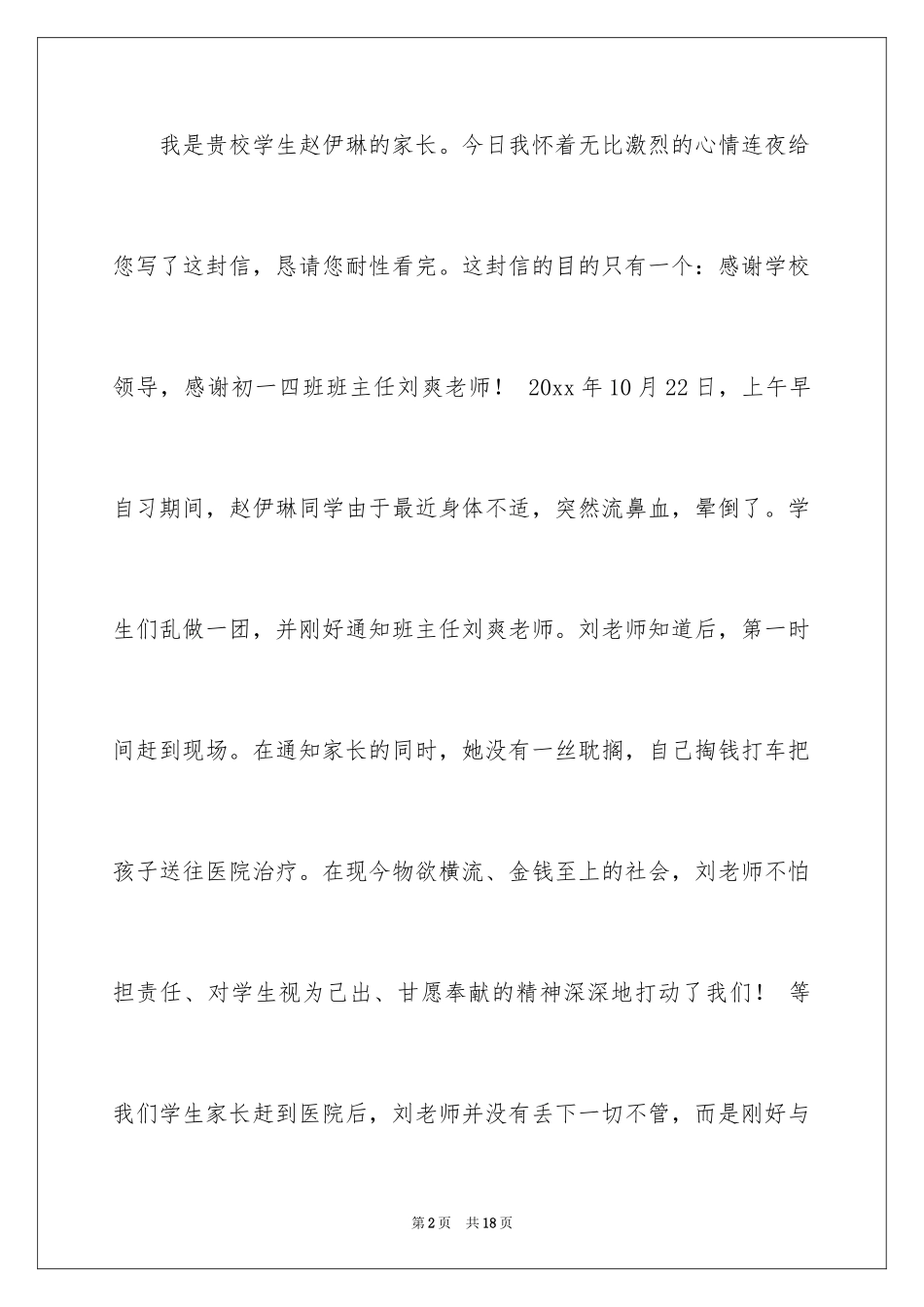 2024写给老师的表扬信_54_第2页