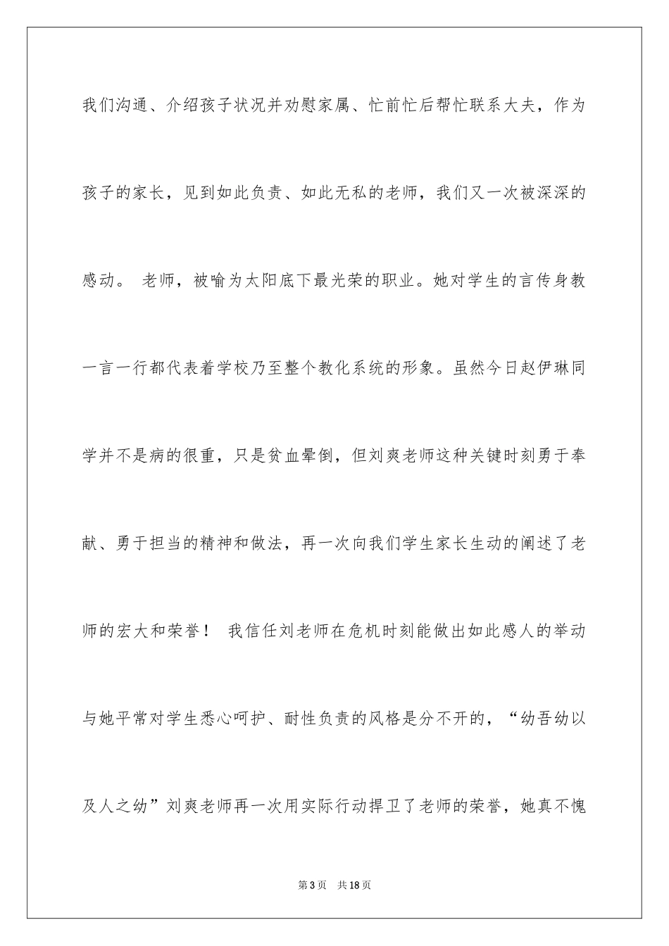 2024写给老师的表扬信_54_第3页