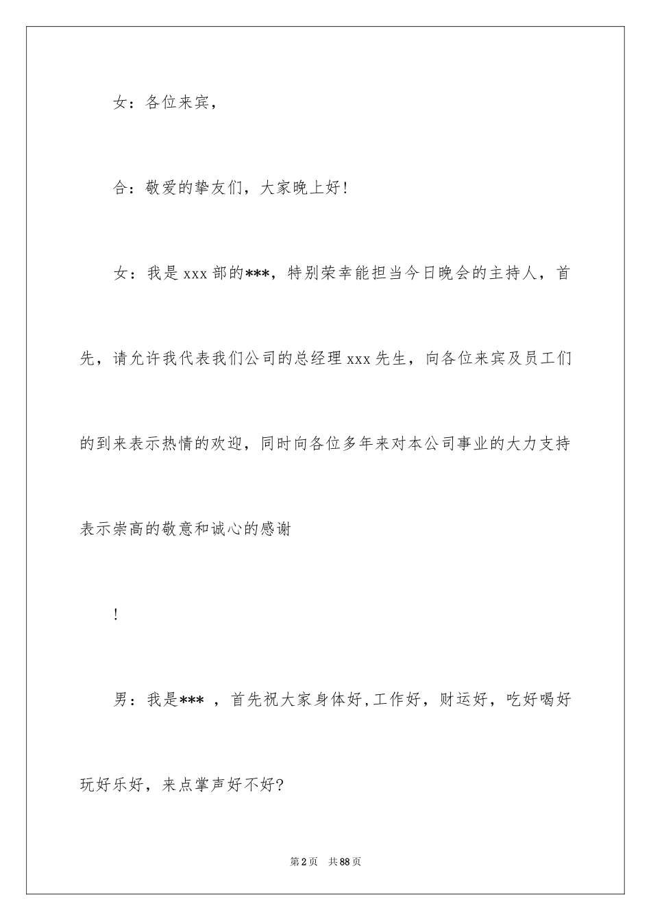 2024公司年会主持稿_10_第2页