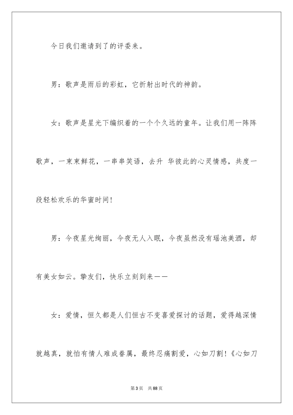 2024公司年会主持稿_10_第3页