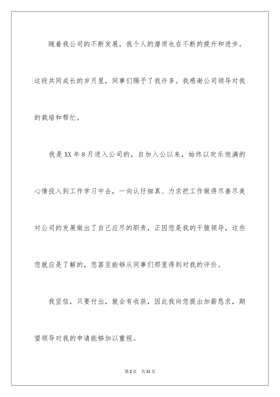 2024加薪申请书_233_第2页