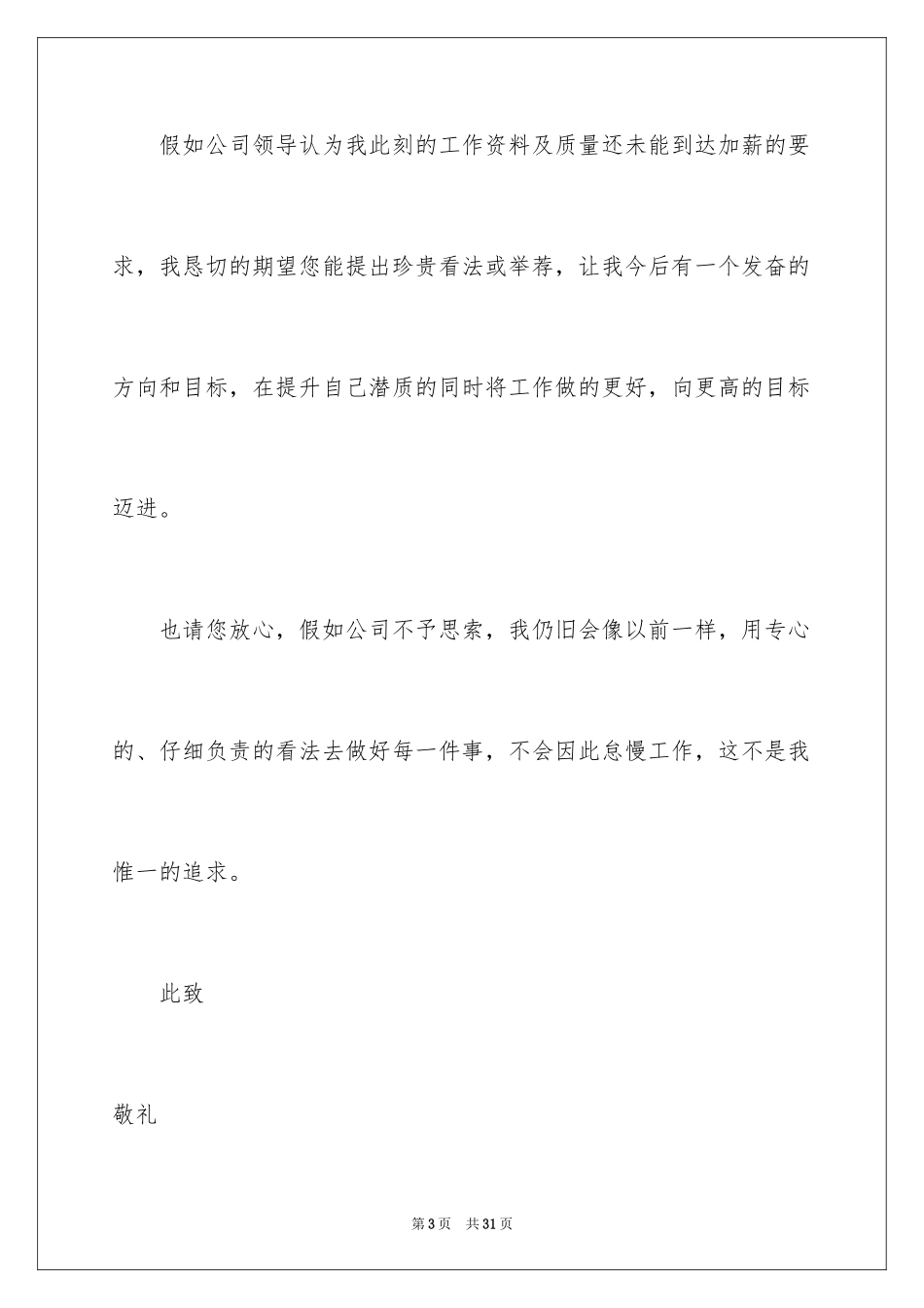 2024加薪申请书_233_第3页