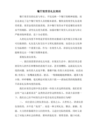 餐厅服务员礼仪培训