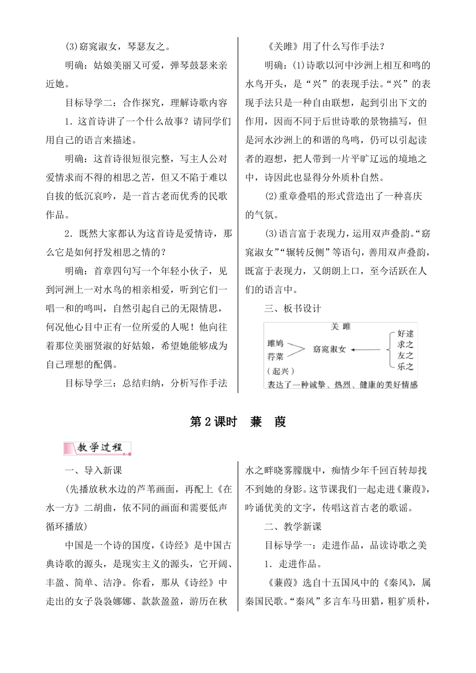最新部编人教版八年级语文下册诗经二首精品教学教案及反思_第2页