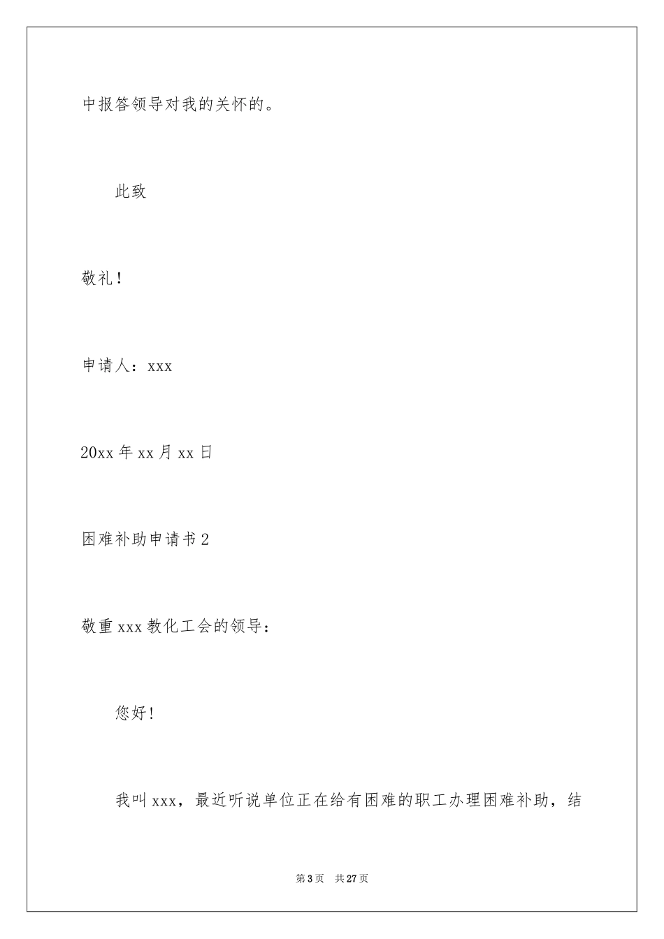2024困难补助申请书_94_第3页