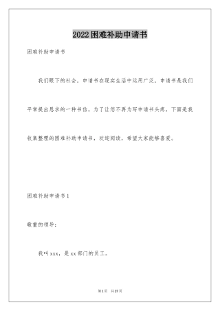 2024困难补助申请书_94