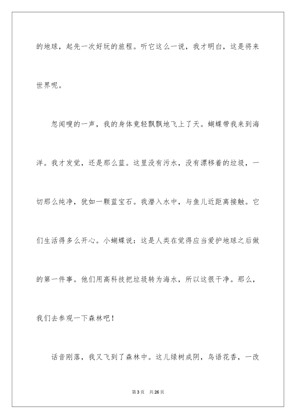 2024初一梦中作文_1_第3页