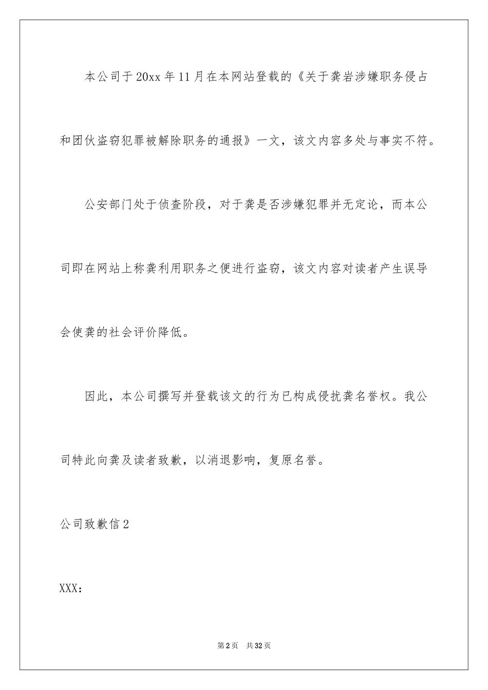 2024公司道歉信_3_第2页