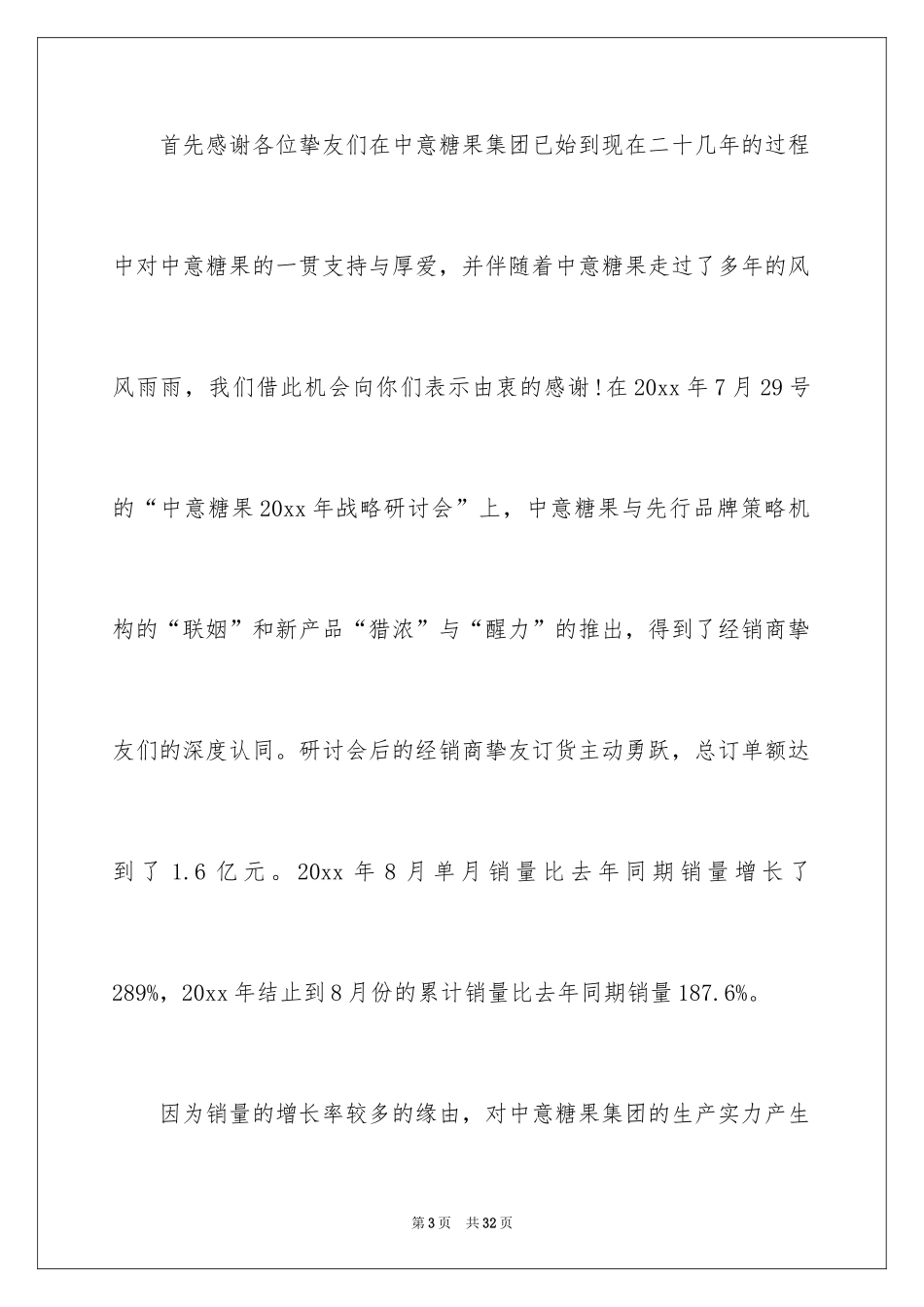 2024公司道歉信_3_第3页