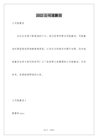 2024公司道歉信_3